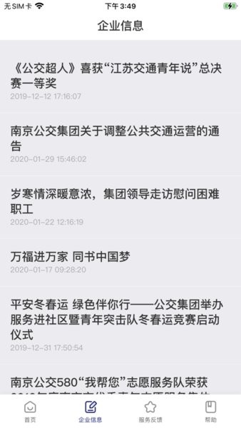 南京公交在线新版v2.9 安卓版 3