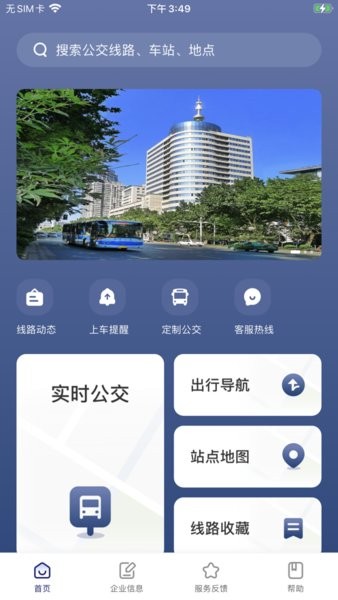 南京公交在线app下载安装