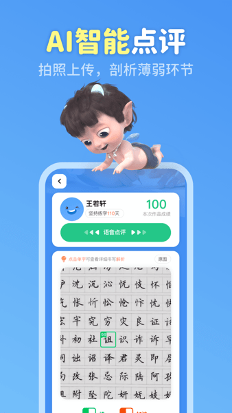 六六寫字app下載