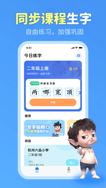 六六寫字軟件v3.3.7 安卓版 3