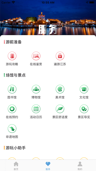 苏心游app(1)