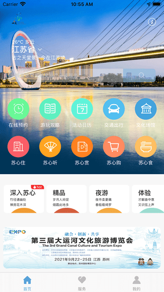 苏心游app(3)