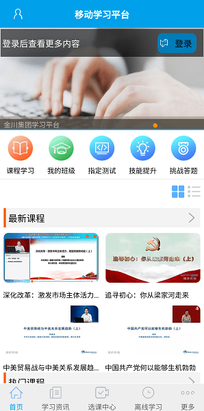 金川企业网络学校app(金川集团)v00.01.0025 安卓版 1