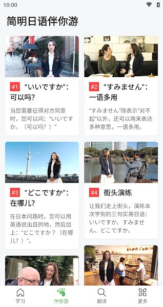 NHK简明日语app(3)