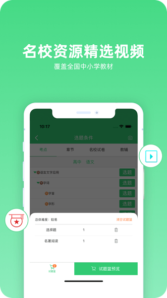 学科网精准教学通教师版app(1)