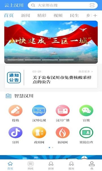云上汉川app下载