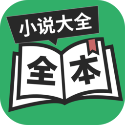 全本免費TXT小說app