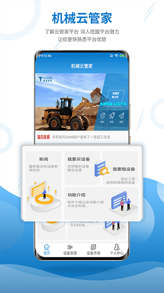 机械云管家app下载