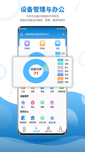 机械云管家Appv1.5.4 安卓版 1