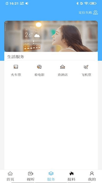 魅力乌达app(2)