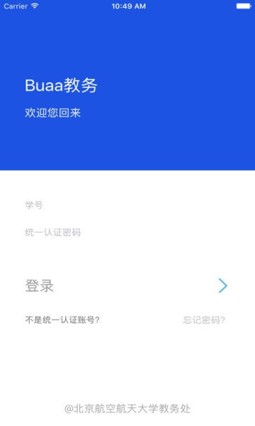 智慧北航师生版app(3)