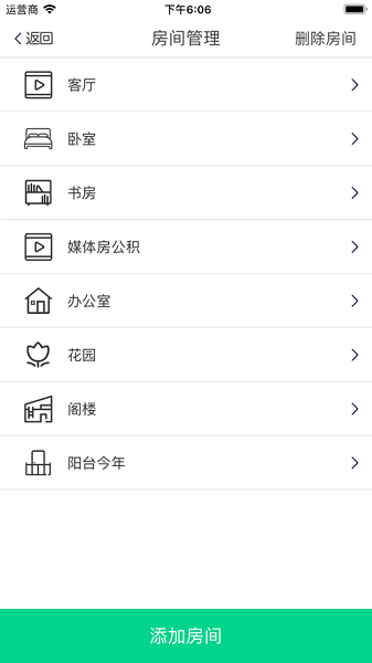 漢的智家手機app