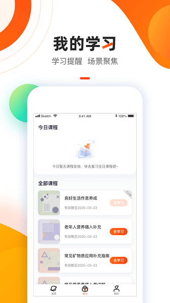 智子课堂健康管理师v2.0.1 2