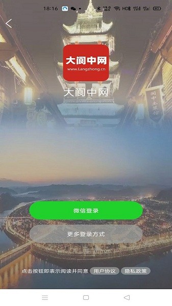 大阆中网v6.1 安卓版 3