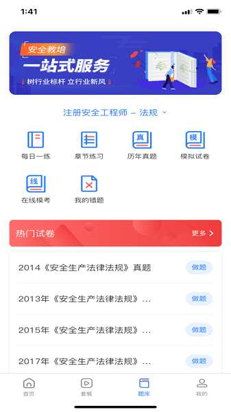 注安学堂app下载