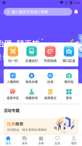 周口通官方版v2.0.9 安卓版 3