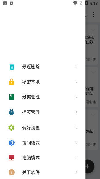 知拾笔记app(2)