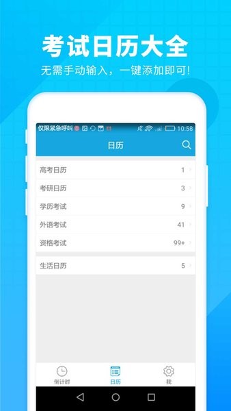 车车新高考倒计时v2.1.2 1