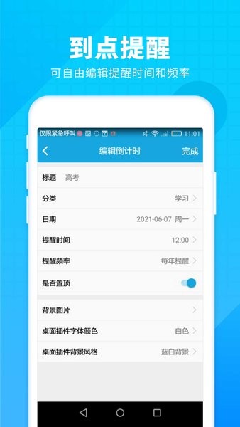 车车新高考倒计时v2.1.2 2