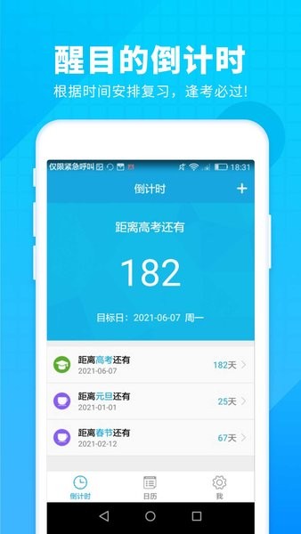 车车新高考倒计时v2.1.2 3