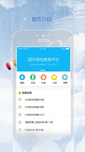 同在校园家长版appv1.5.1 安卓版 2