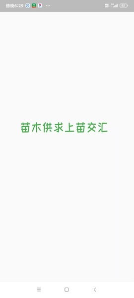 苗交汇app