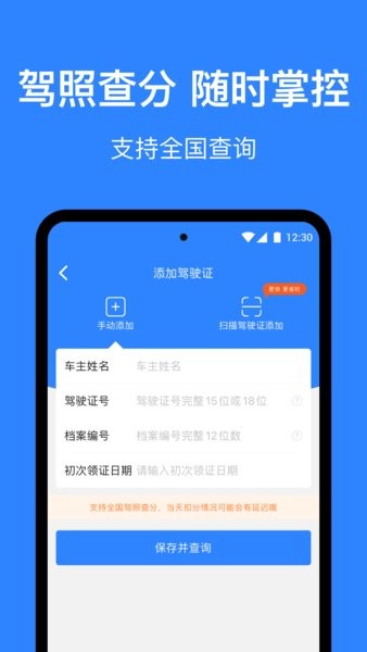 麦丘车主管家Appv3.3.0 安卓版 4