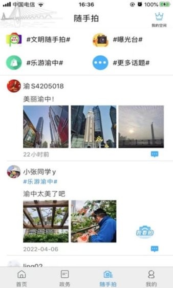 重庆渝中app