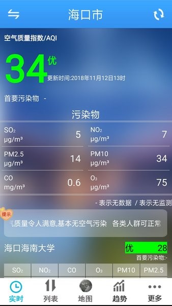 海南空气质量Appv10.9.7 安卓版 1