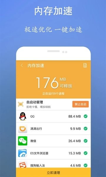 垃圾清理王app(1)