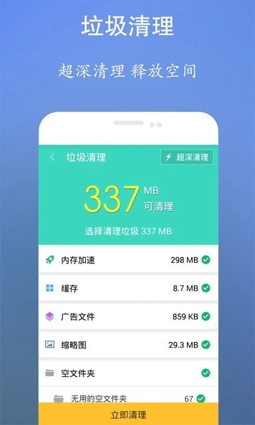 垃圾清理王app(3)