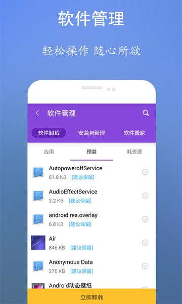 垃圾清理王app(2)