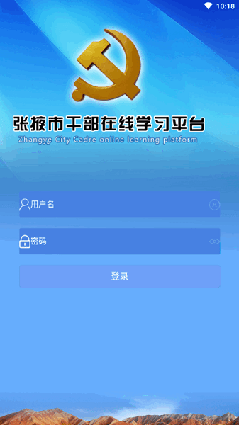 张掖干部在线培训平台(改名张掖在线学习)v3.0.0 安卓版 3