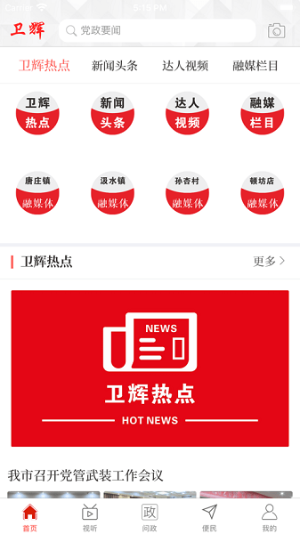 云上卫辉app v2.5.5 安卓版 2