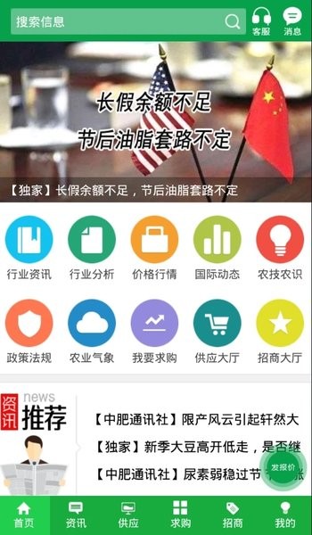 金农网app(2)