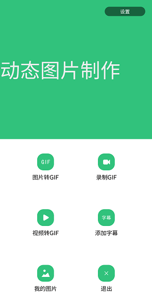 动态图片制作App下载