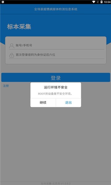采集北京核酸app(1)