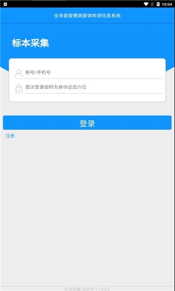 采集北京app下载