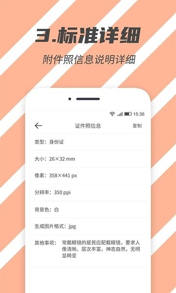 标准证件照appv2.5.4 安卓版 1