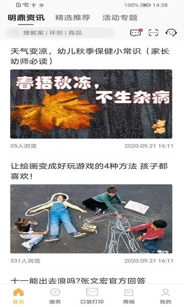 幼教汇app下载