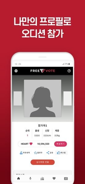 freevote投票appv1.0.22 官方版 3