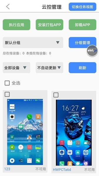 开维控制精灵客户端v9.2 安卓版 2