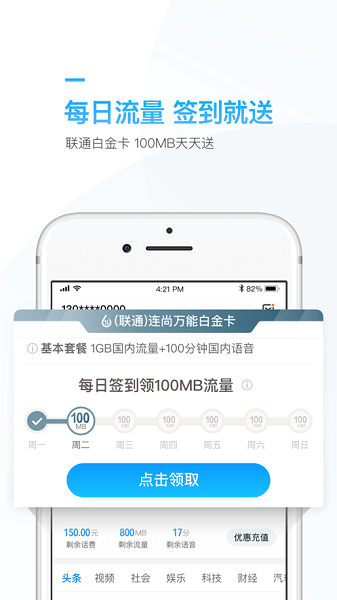 连尚万能上网app(连尚万能卡)v3.12.32 安卓版 3