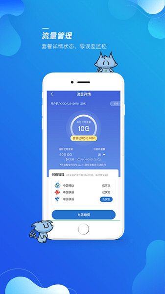 飞猫管家app