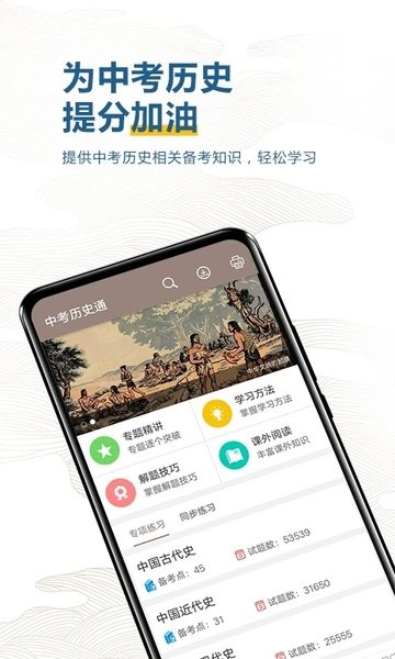 中考历史通app下载