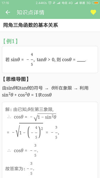 高考笔记软件(1)