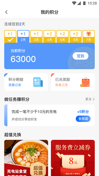 联合快充官方版v2.3.0 1