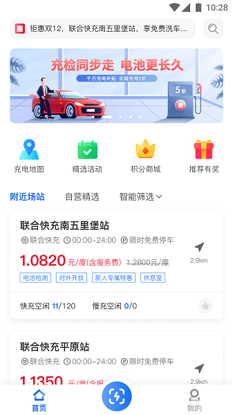 联合快充官方版v2.3.0 3