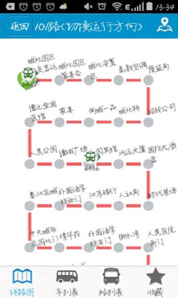 靖江智能掌上公交最新版v2.2.8 安卓版 3