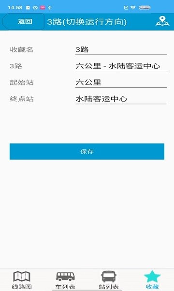 巴东掌上公交v1.3 安卓版 1